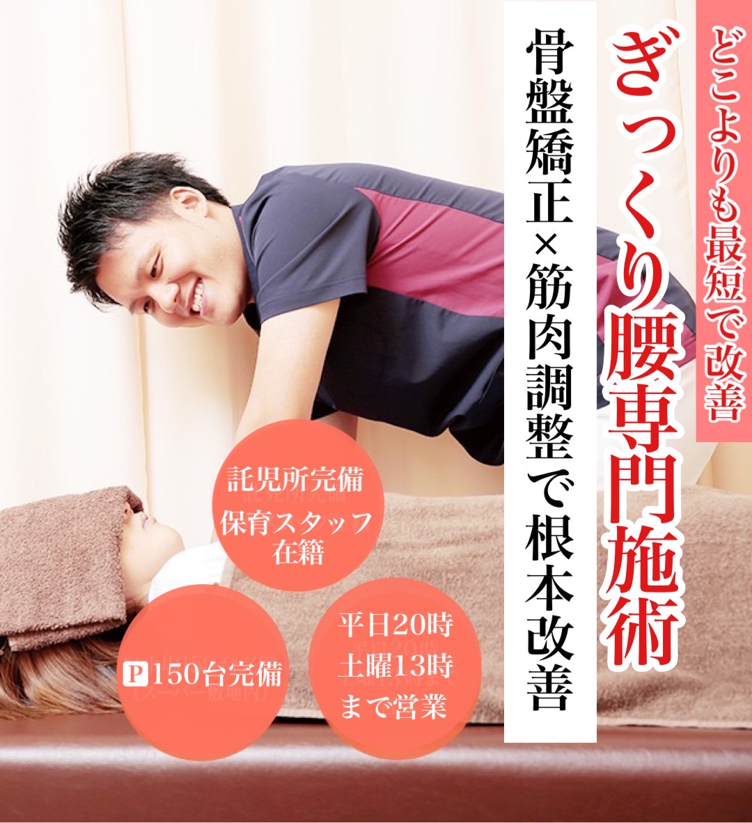なぜ？新飯塚中央整骨院では、ぎっくり腰が改善するのか？